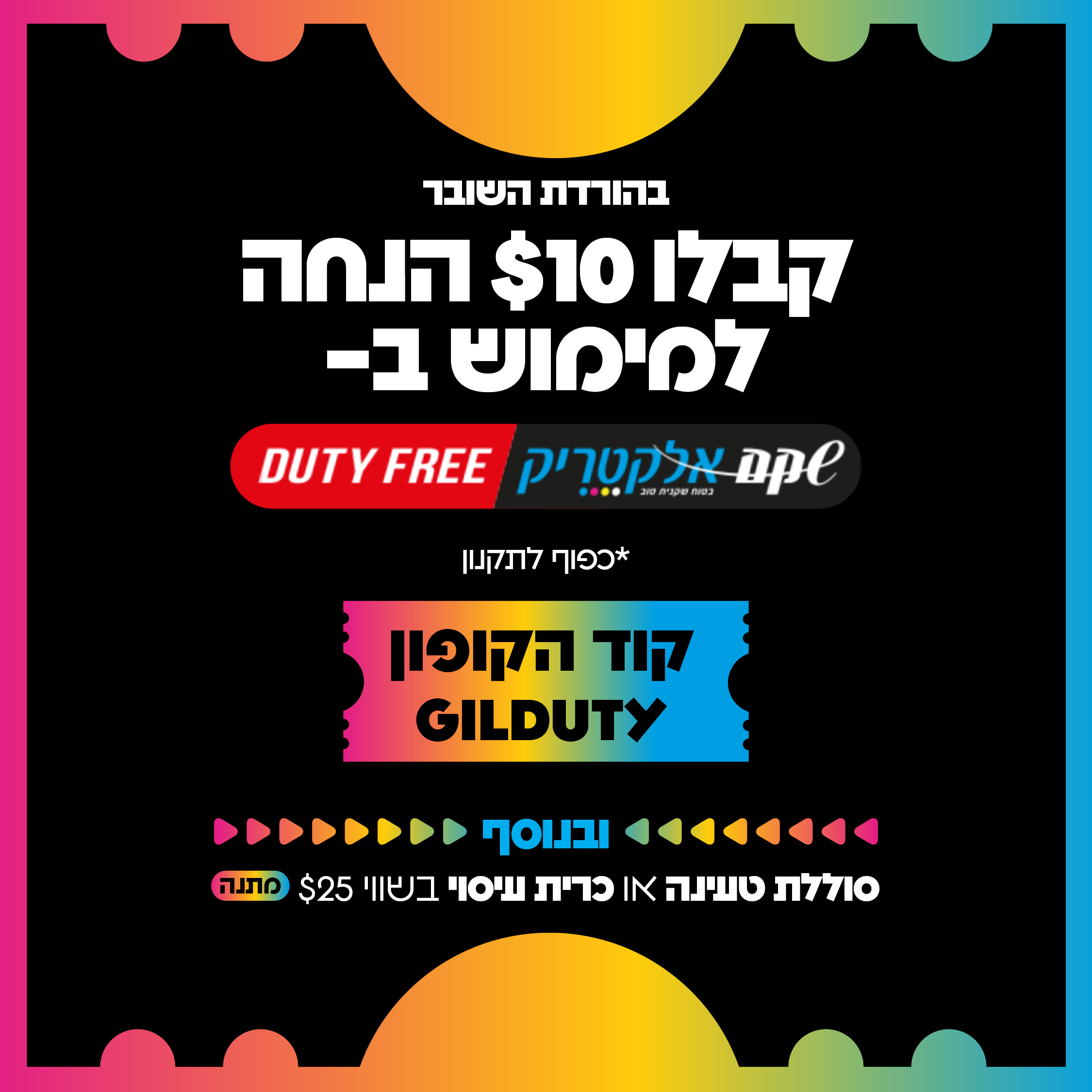 Read more about the article שקם פסח 2025 – תודה!